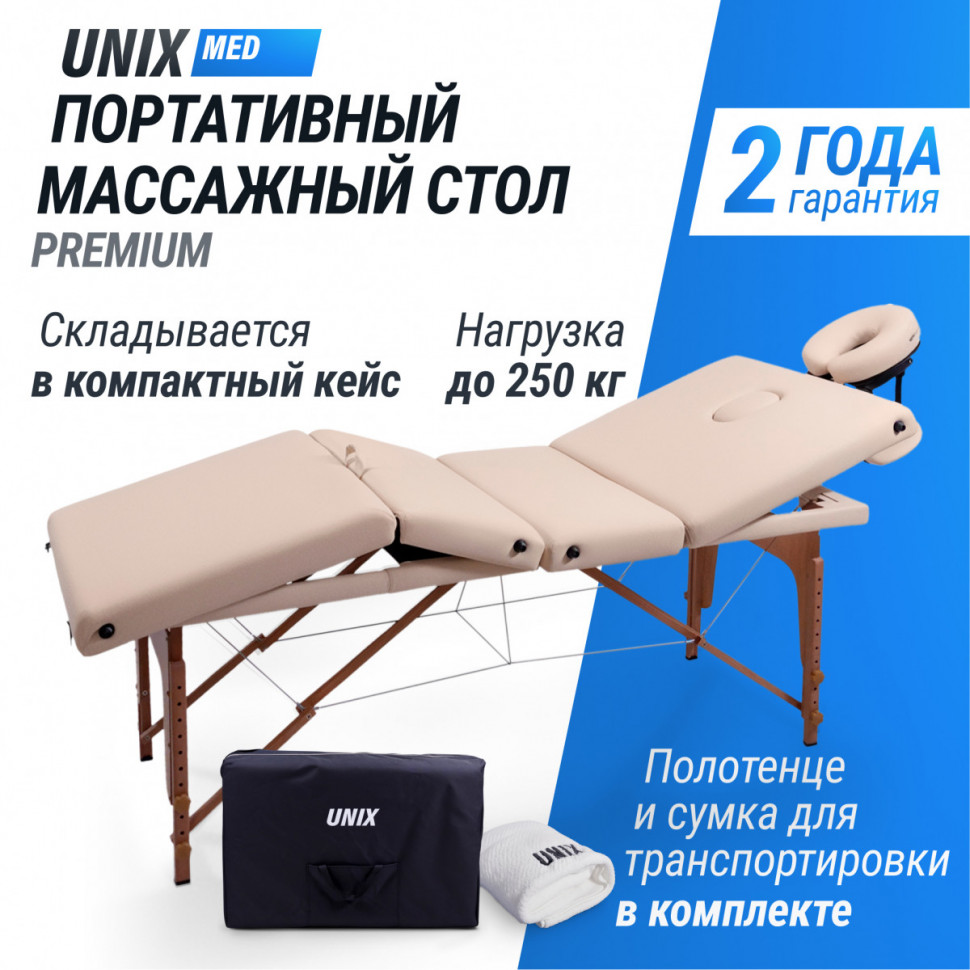 Массажный стол UNIX Premium Cream